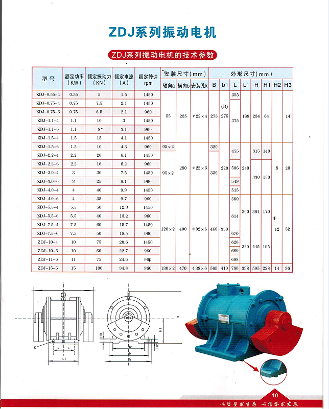 ZDJ振動(dòng)電機(jī).png